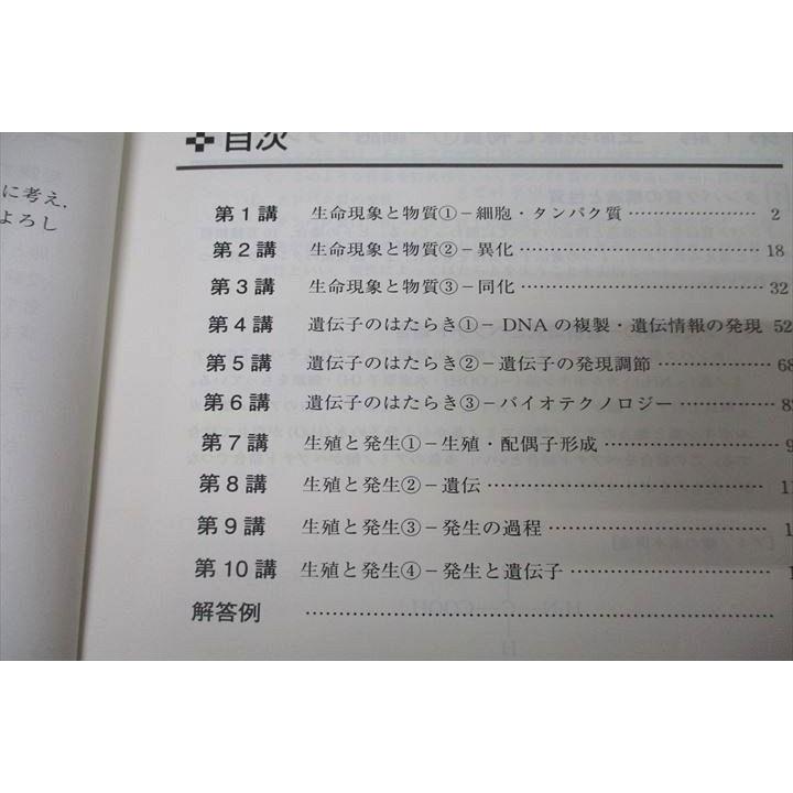 東進 大学入学共通テスト対策 生物 Part1/2 テキスト通年セット 計2冊