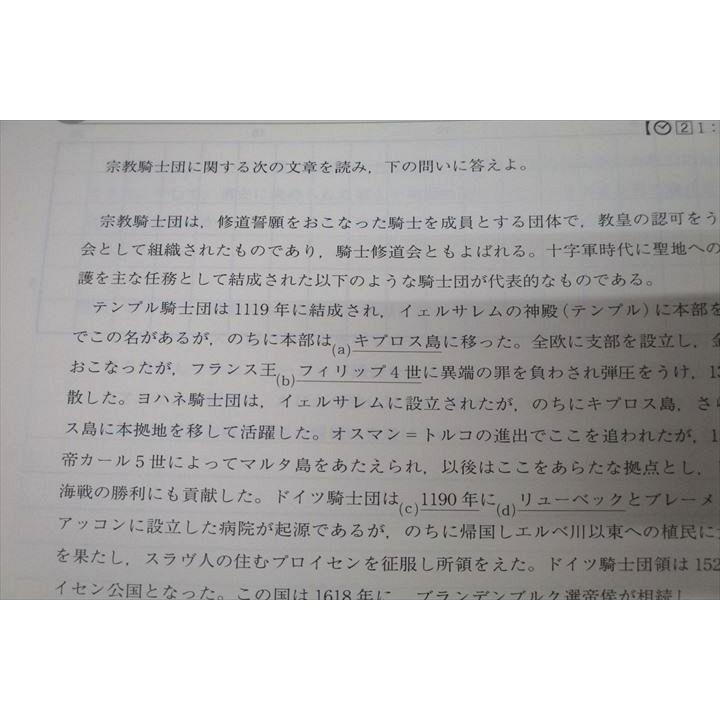 東進 記述型答案練習講座 世界史記述問題演習I/II/実践編(2) テキスト