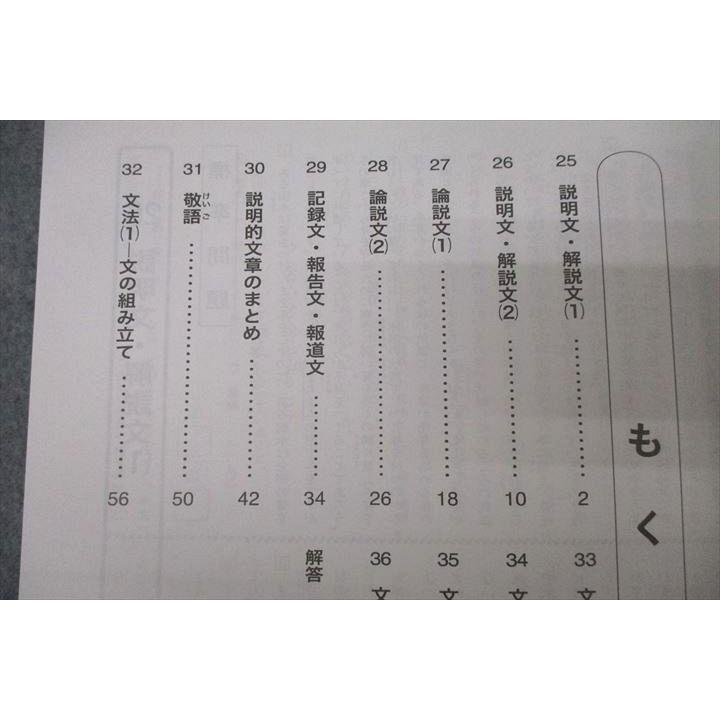 浜学園 4年生 国語のみち 家庭学習用 第三分冊 No.25〜No.36 テキスト