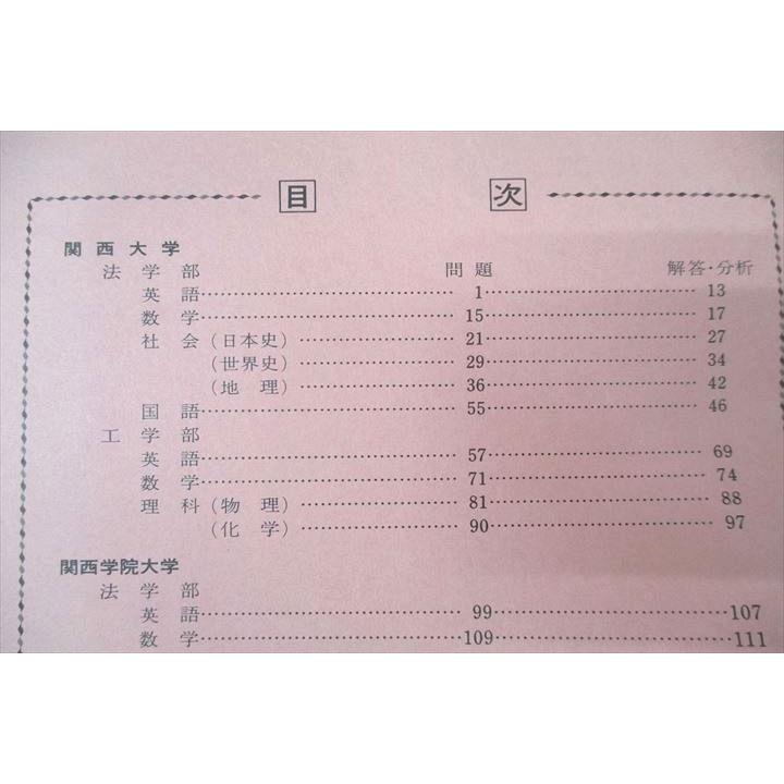 WK27-058 河合塾 入試問題・解答例・分析集 関西大学・関西学院大学 英語/数学/国語/理科/社会 テキスト 状態良 1989 12s0C｜booksdream-store2｜03