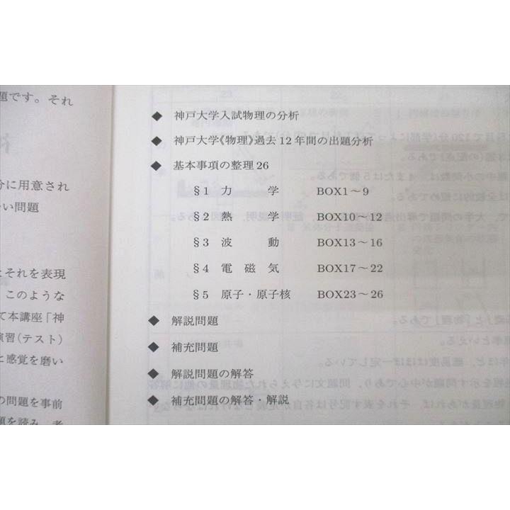 駿台 神戸大プレ物理 テキスト 2023 直前 ☆ 003s0D : ブックス