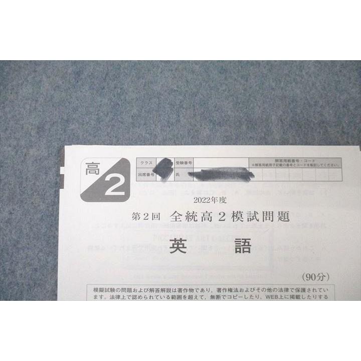 河合塾 第2回 全統高2模試 2022年度実施 英語/数学/国語
