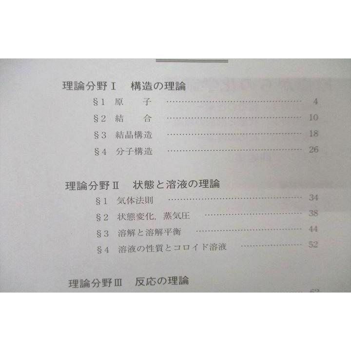 駿台 原点からの化学講義 理論分野I・II・III チャレンジ問題集