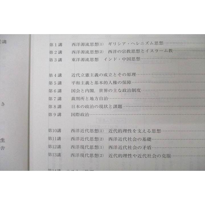 河合塾 倫理，政治・経済(共通テスト対応) テキスト通年セット 2023 計