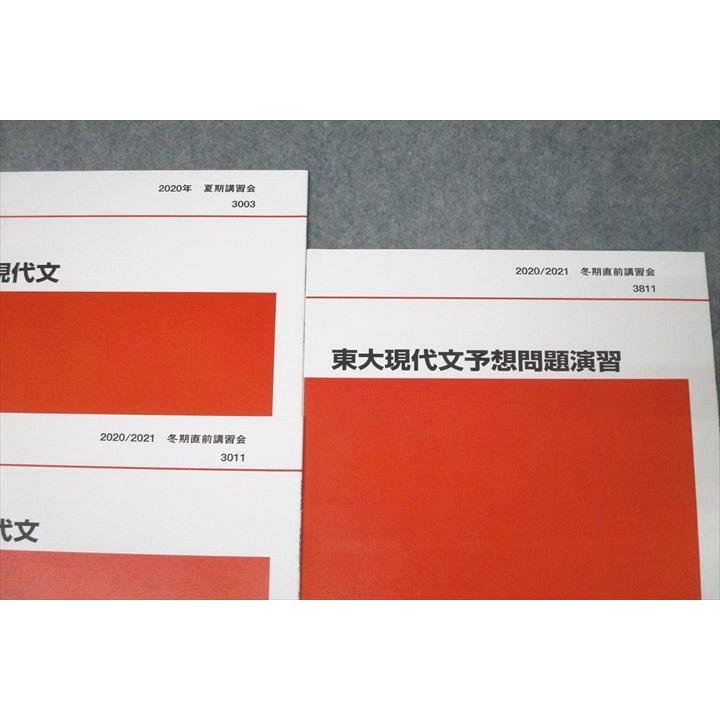 代々木ゼミナール 代ゼミ 東京大学 東大現代文/予想問題演習 代々木ゼミナール 代ゼミ 東京大学 東大現代文/予想問題演習