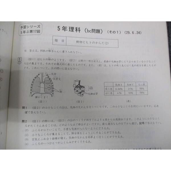 小学5.6年予習シリーズ準拠週テスト問題集理科社会算数 四谷大塚 小5年 予習シリーズ準拠 週テスト問題集 理科 上/下 741119-1