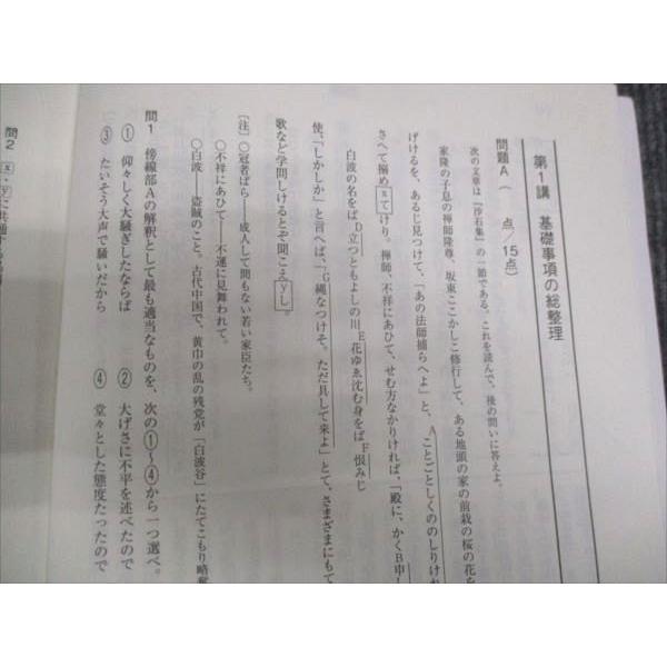 代ゼミ 古文上昇 うるトラC 状態良い 2021 夏期講習 漆原慎太郎