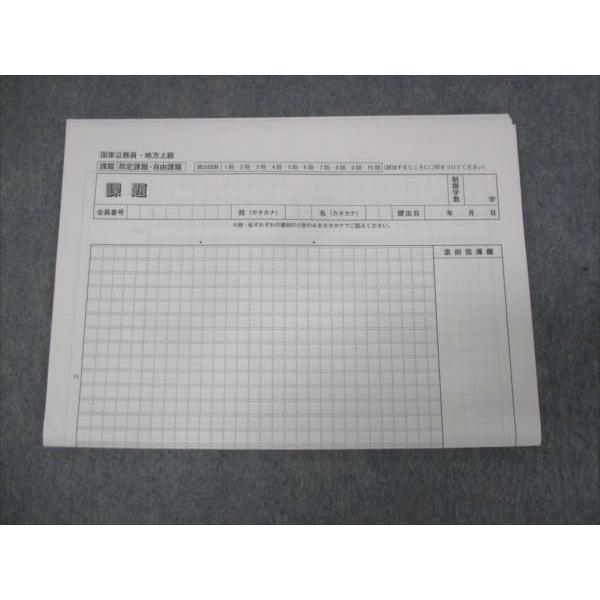 東京アカデミー 公務員試験対策 論文対策テキスト 未使用 2022