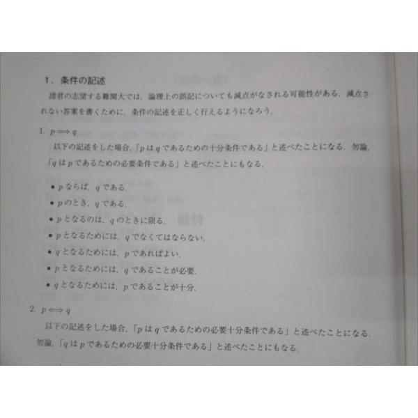 代ゼミ 京大文系数学 未使用 2023 夏期講習会 大山壇 ☆ 003s0C