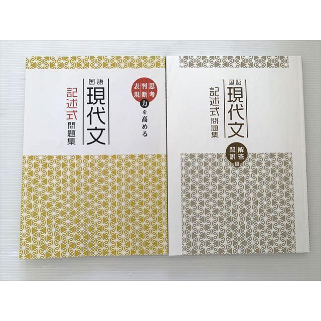 記述問題解答法 しなやかに思考せよ 中学受験社会 思考力で解く記述問題400題 / 田中則行 - 紀伊國屋