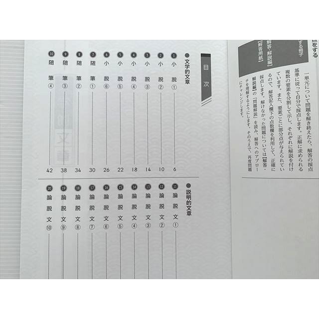 記述問題解答法 しなやかに思考せよ 塾専用 現代文 記述式 問題集 思考判断表現力を高める/解答解説