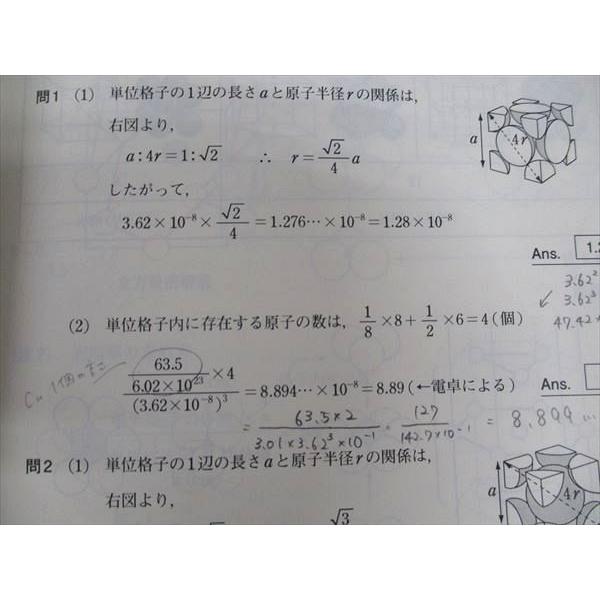 2024 新高3年 理科 標準化学 東進 高校対応 化学 標準 決勝の構造・物質の三態他 通年セット 未使用