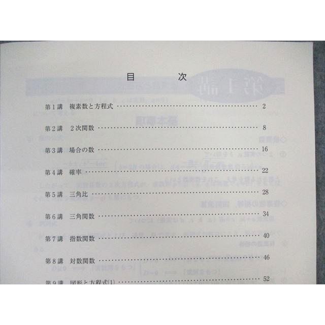 東進ハイスクール 受験数学IA・IIB(基礎) Part1/2 テキスト通年セット