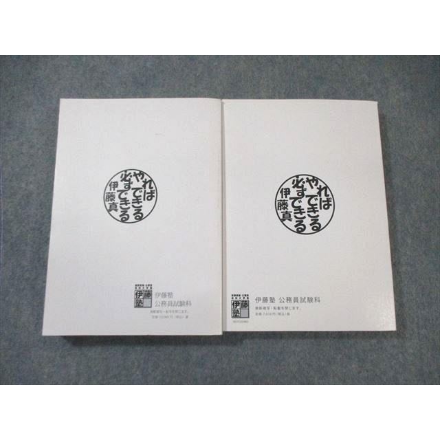 伊藤塾 公務員合格テキスト 伊藤塾 公務員合格テキスト 国家総合職 数的処理/演習 2021年合格目標