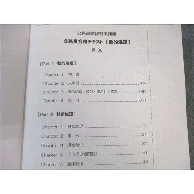 伊藤塾 公務員合格テキスト 国家総合職 数的処理/演習 2021年合格目標