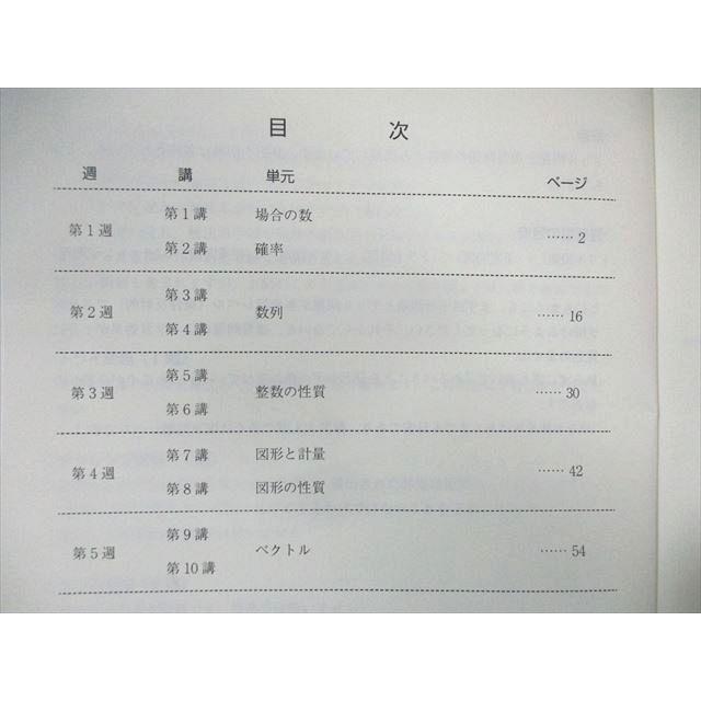 東進ハイスクール 本科 難関への数学(文) Part1/2 通年セット 計2冊