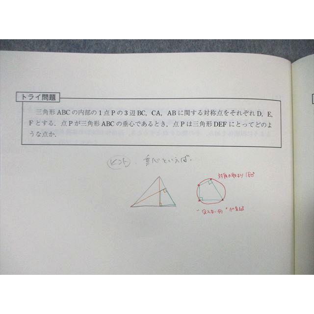 東進ハイスクール 本科 難関への数学(文) Part1/2 通年セット 計2冊