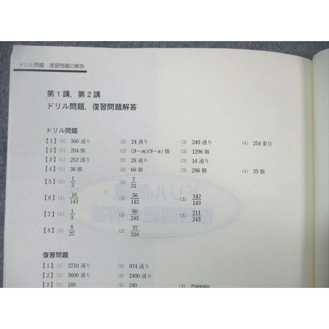 東進ハイスクール 本科 難関への数学(文) Part1/2 通年セット 計2冊