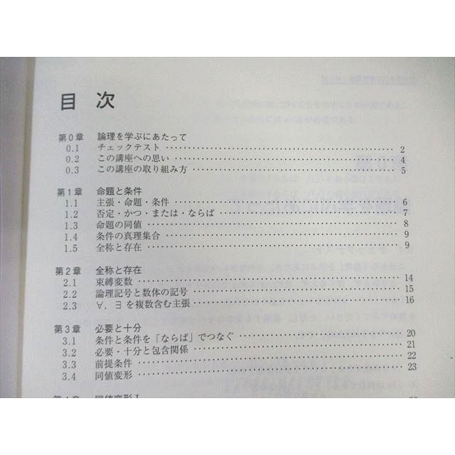 東進ハイスクール 高3生のための数学の真髄 Part1/2 テキスト通年
