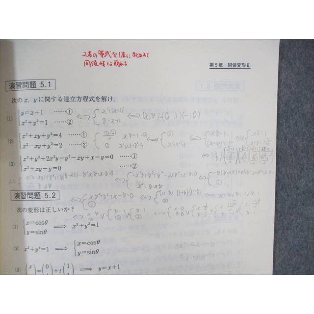 東進ハイスクール 高3生のための数学の真髄 Part1/2 テキスト通年