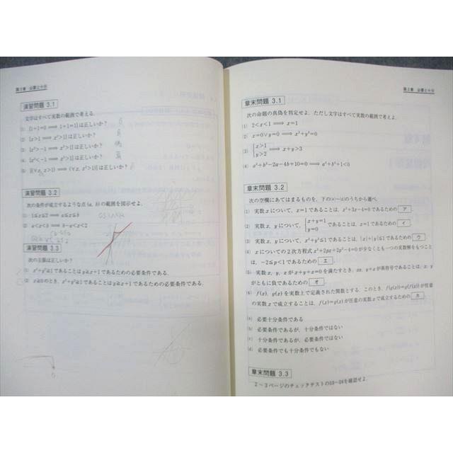 東進ハイスクール 高3生のための数学の真髄 Part1/2 テキスト通年