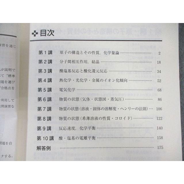 東進ハイスクール ハイレベル化学 理論/無機・有機化学演習 テキスト