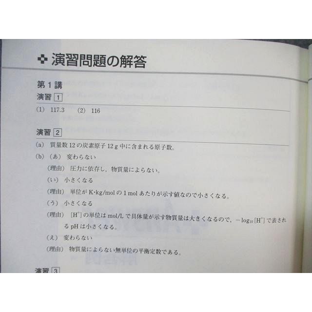東進ハイスクール ハイレベル化学 理論/無機・有機化学演習 テキスト