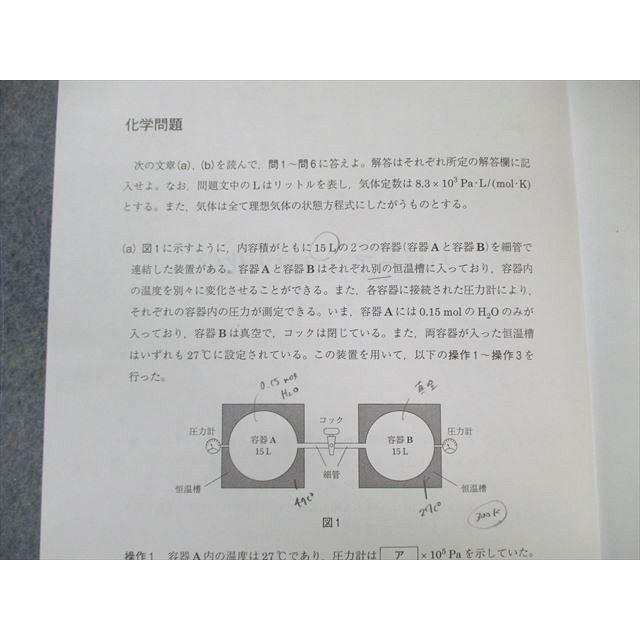 WL03-096 駿台 パワーアップ京大化学 【計17回分】 通年セット 2022 15S0D｜booksdream-store2｜02