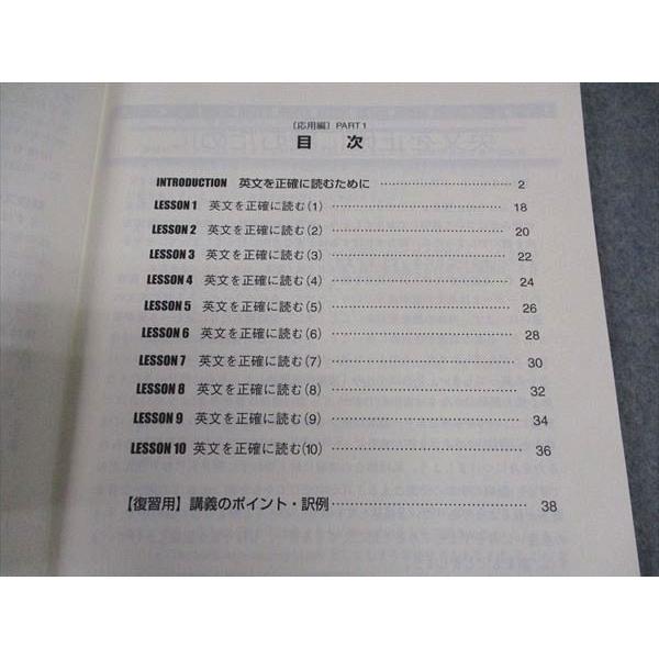 東進 西きょうじの飛翔のための英文読解講義(応用) Part1/2 テキスト