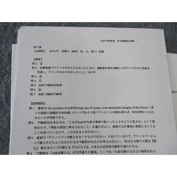 河合塾 長文読解総合英語 テキスト 2023 夏期講習 ☆ 006s0D
