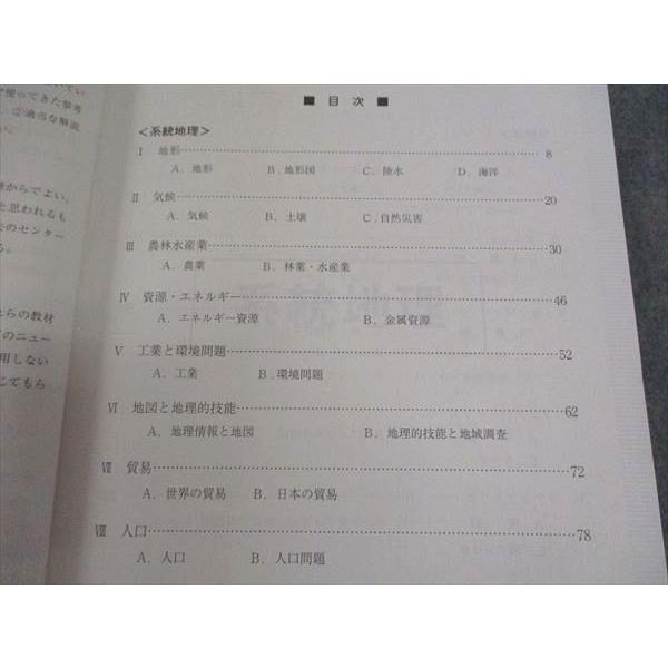 駿台 地理 系統地理・地誌/自習用問題集 テキスト 通年セット 2020