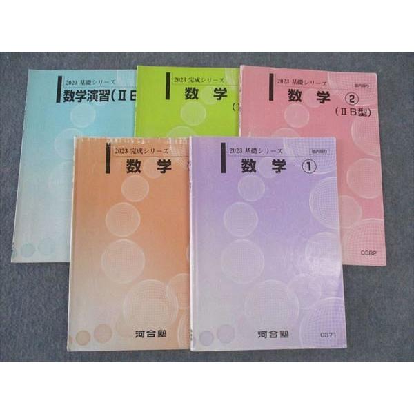 2025河合塾大学受験科　数学　テキスト　国立文系コース 河合塾 数学1/2/演習(IIB型) テキスト 国公立大学文系コース 通年