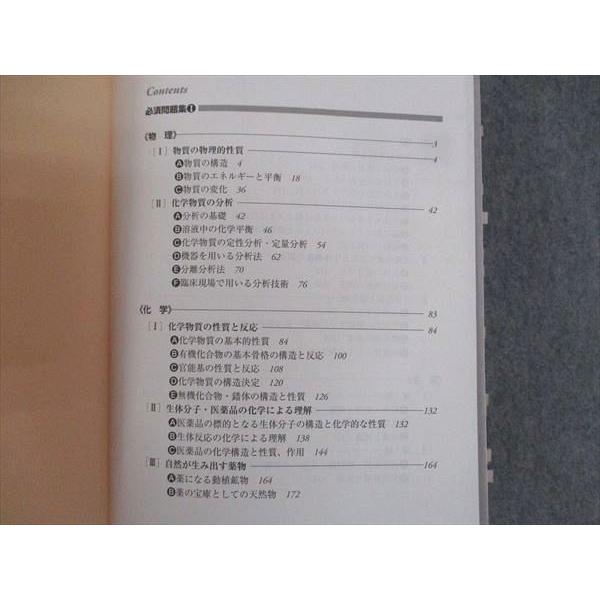 WL04-111 評言社 薬剤師国家試験対策 必須問題集I/II 2024 計2冊