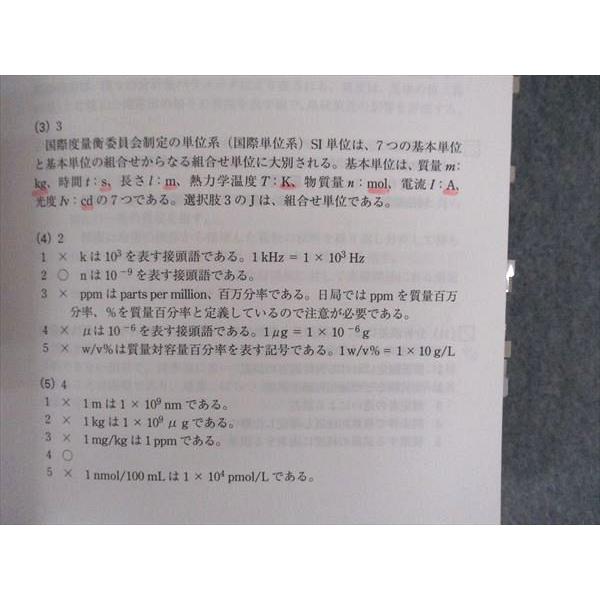 WL04-111 評言社 薬剤師国家試験対策 必須問題集I/II 2024 計2冊