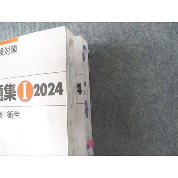 WL04-111 評言社 薬剤師国家試験対策 必須問題集I/II 2024 計2冊