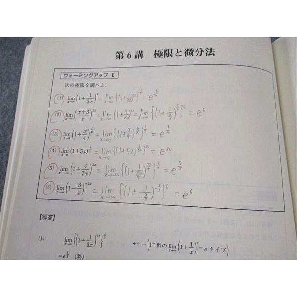 東進 受験数学III 応用 Part1/2 テキスト 通年セット 2013 計2冊 河合