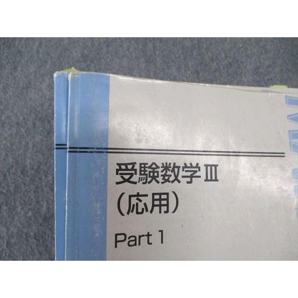 東進 受験数学III 応用 Part1/2 テキスト 通年セット 2013 計2冊 河合