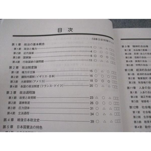 資格の大原 公務員講座 テキスト/実戦問題集 政治/経済 2023年合格目標