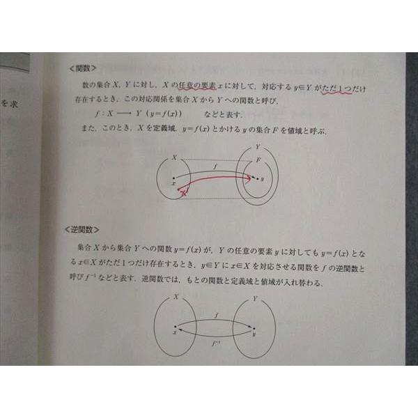東進 微積もぐんぐん 理系微積分+α 基本編 Part1/2 テキスト 2013 計2