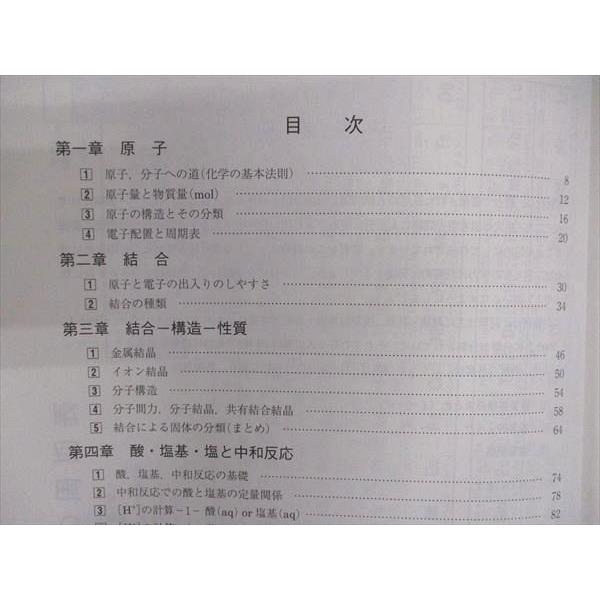 駿台 化学S Part1/2 テキスト 2018 計4冊 ☆ 053M0C : ブックス