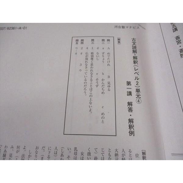 河合塾マナビス 古文読解・解釈/古典文法(レベル2) 単元1〜5 テキスト