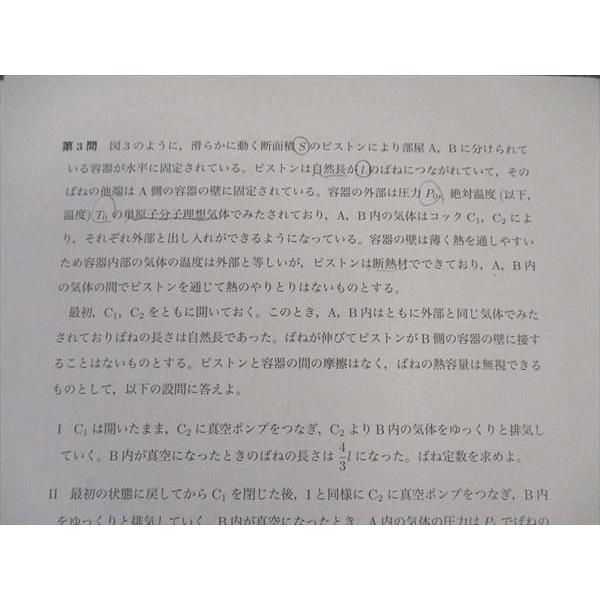 駿台 直前・東大プレ物理演習 東京大学 第1/2回/資料集 2021 ☆ 011m0D