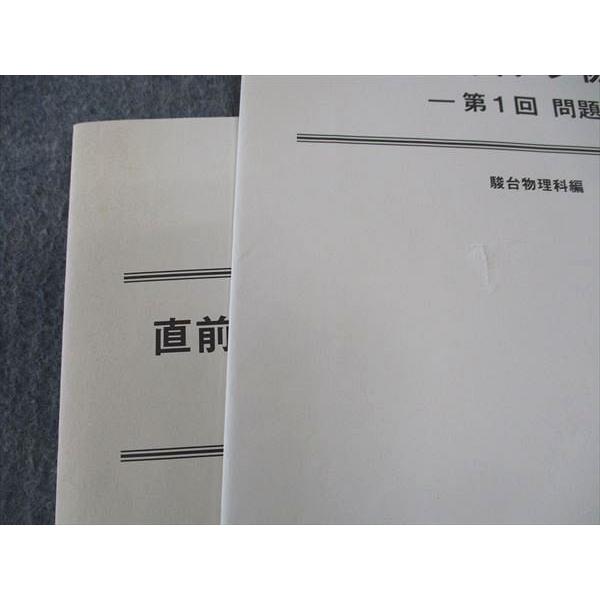 駿台 直前・東大プレ物理演習 東京大学 第1/2回/資料集 2021 ☆ 011m0D