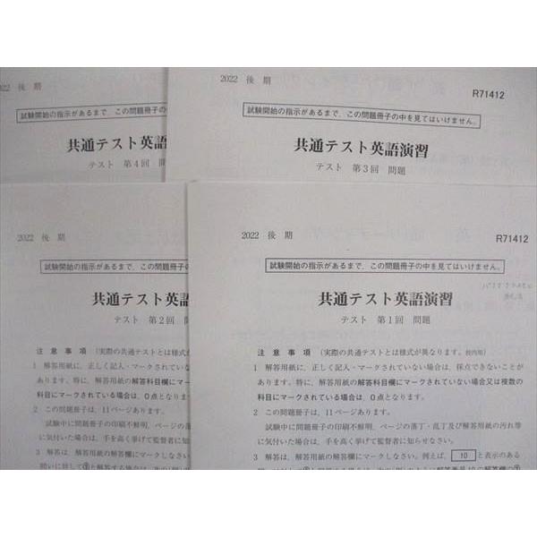 駿台 共通テスト英語演習 テスト8回分 2022 後期 竹岡広信 ☆ 017m0D