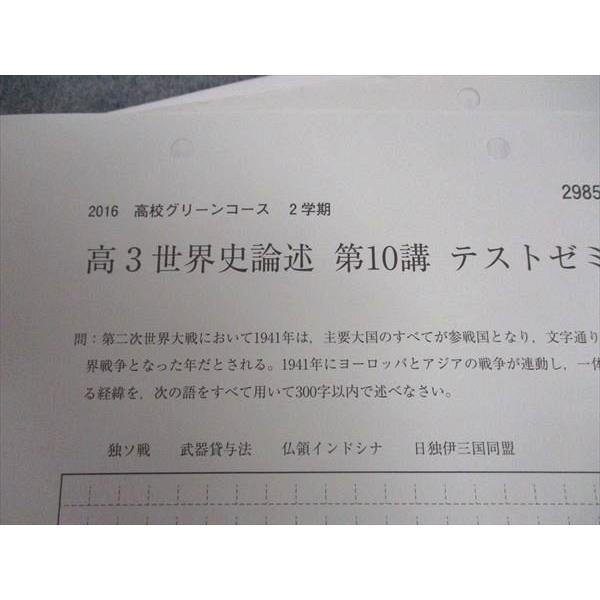 世界史論述　高三　河合塾　高校グリーンコース 河合塾 高校グリーンコース 京大コース 世界史論述 TTH/京大世界史