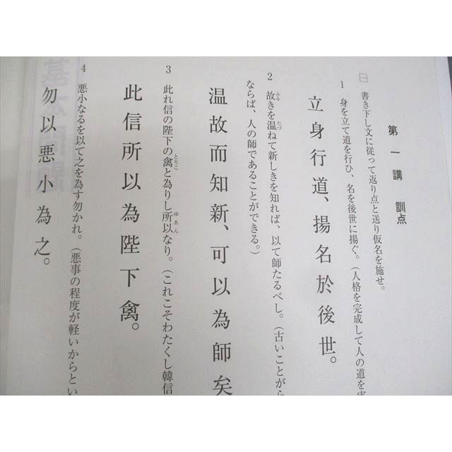 河合塾 漢文総合/漢文(共通テスト対応) テキスト通年セット 2023 計2冊
