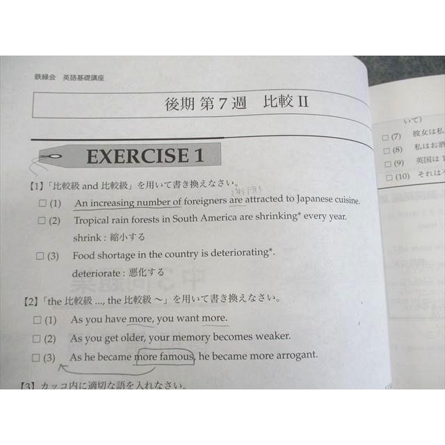 鉄緑会 中3 英語基礎講座 ADVANCED 第1/2部/問題集 テキスト通年セット