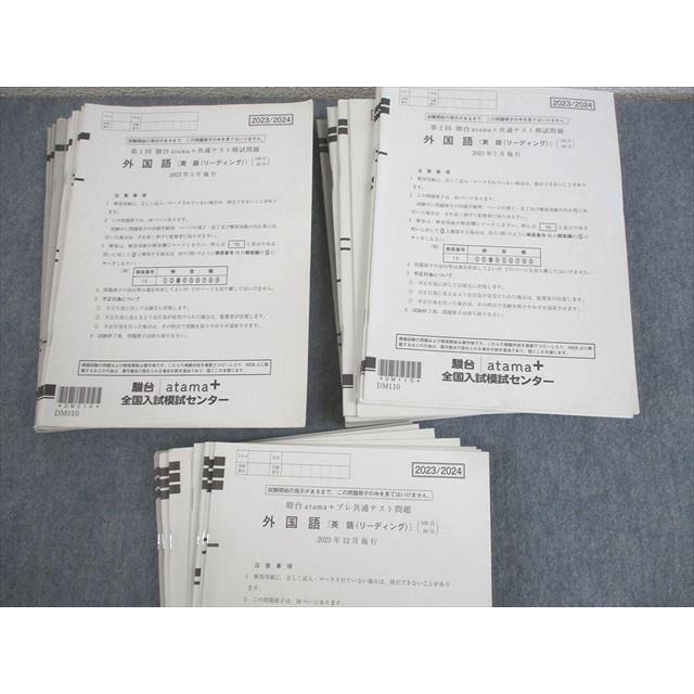 駿台/atama＋ 第1〜3回 駿台atama＋共通テスト模試 2023年5/7/12月施行