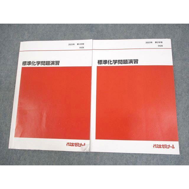 代ゼミ模試　マーク対策演習　共通テスト対策演習　まとめ売り 代々木ゼミナール 代ゼミ 標準化学問題演習 テキスト通年セット 2023