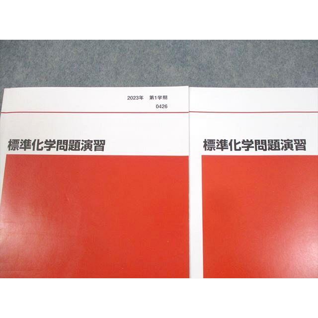 代々木ゼミナール 代ゼミ 標準化学問題演習 テキスト通年セット 2023